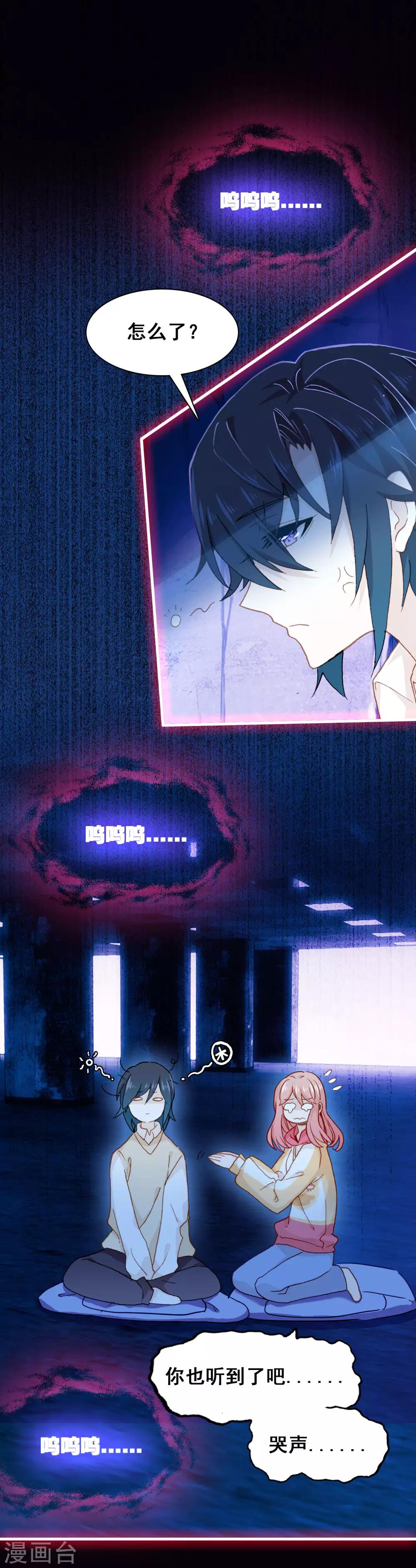 🍔恋爱快递 第25话 哭声 第6页