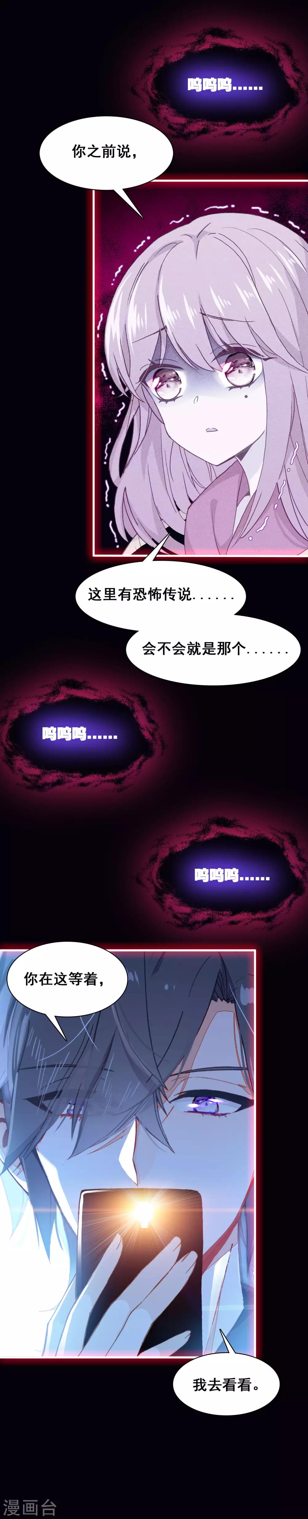 🍔恋爱快递 第25话 哭声 第7页