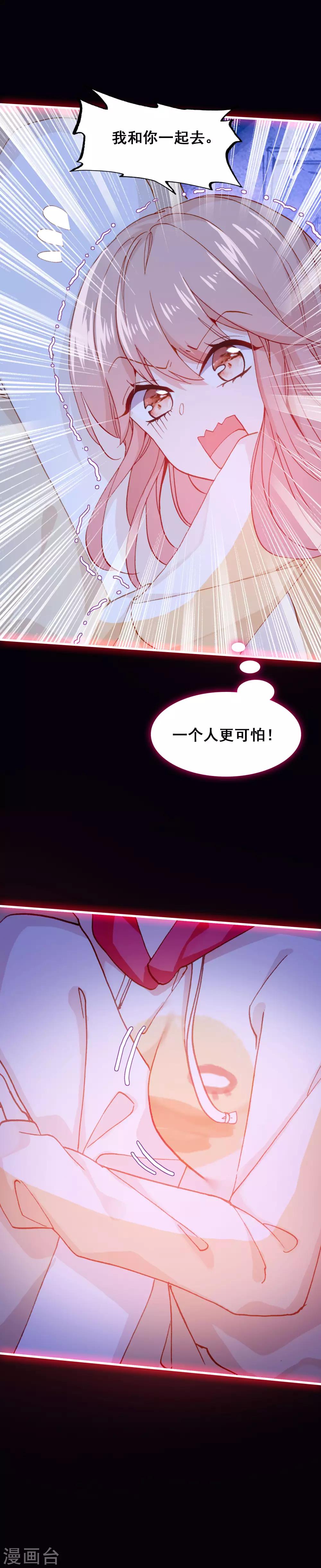 🍔恋爱快递 第25话 哭声 第9页