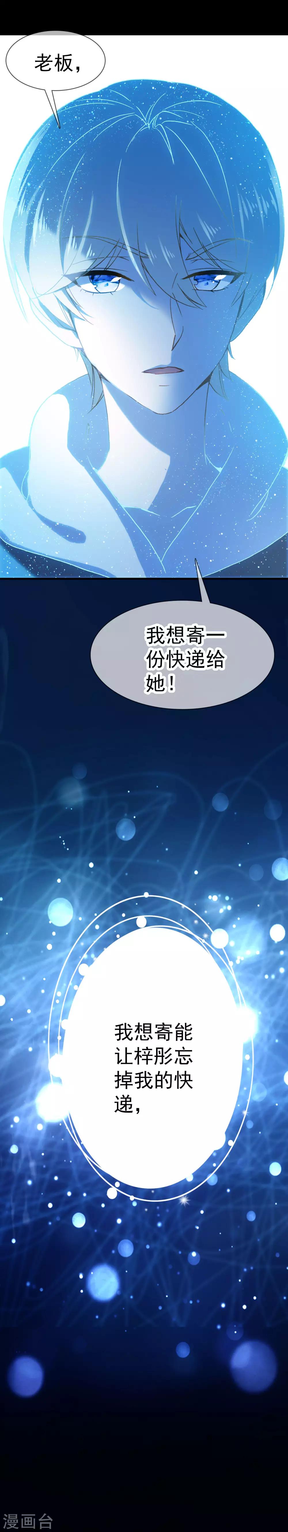 🍔恋爱快递 第27话 我想寄一份快递给她！ 第18页