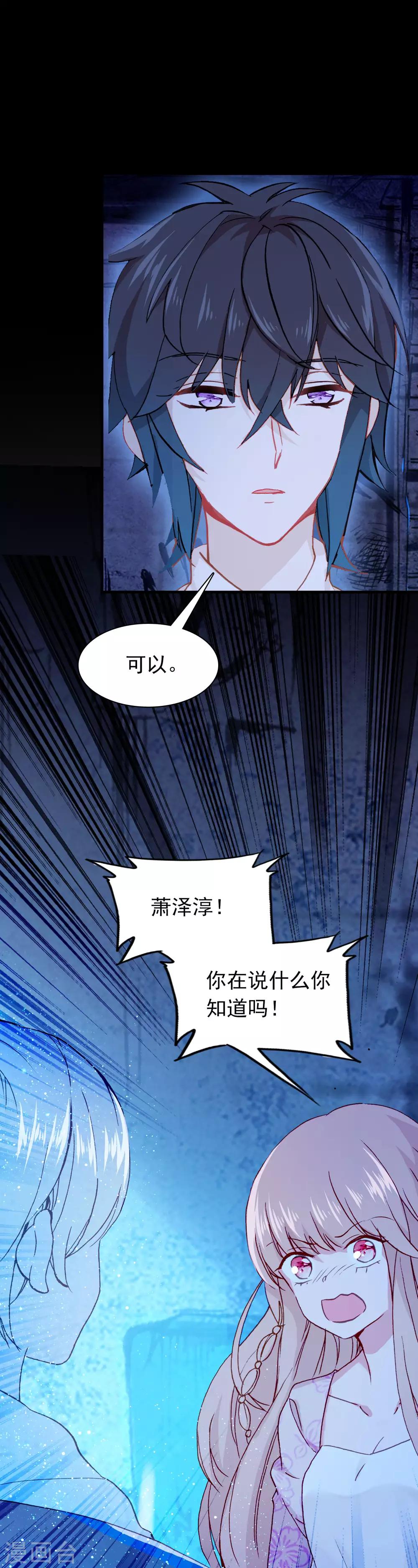 🍔恋爱快递 第27话 我想寄一份快递给她！ 第19页