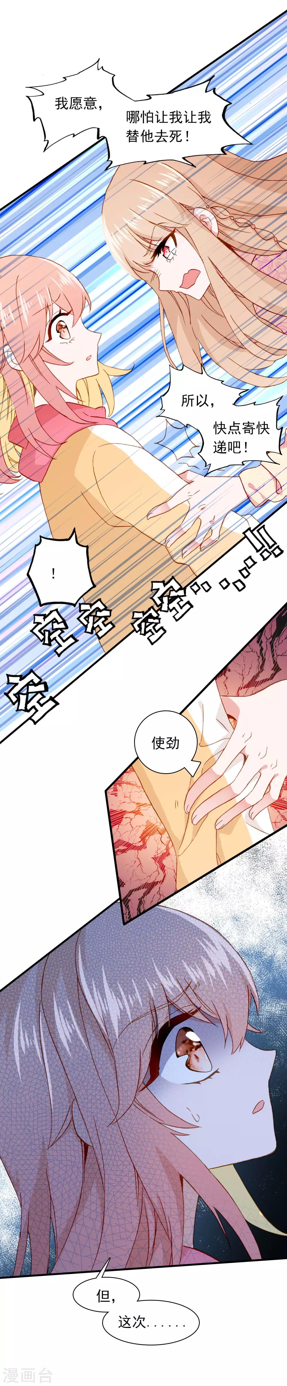 🍔恋爱快递 第27话 我想寄一份快递给她！ 第6页
