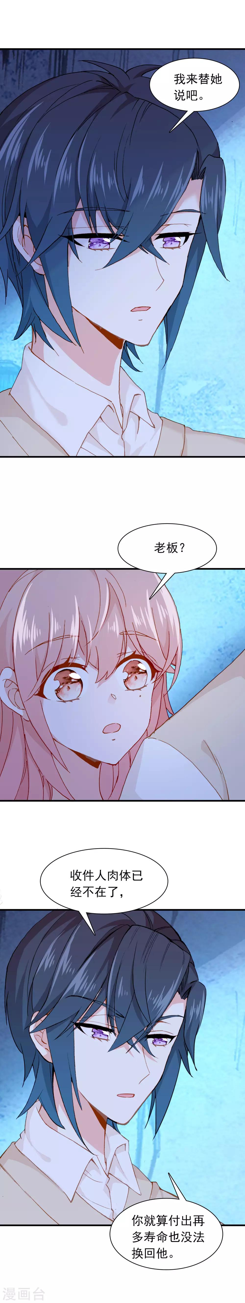 🍔恋爱快递 第27话 我想寄一份快递给她！ 第8页