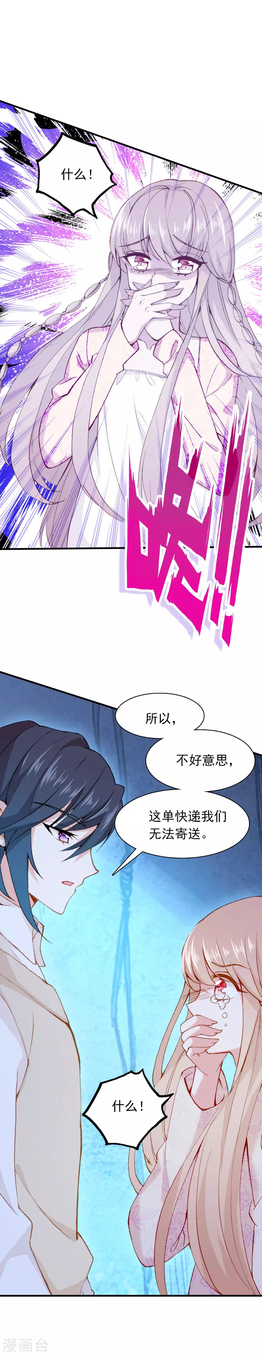🍔恋爱快递 第27话 我想寄一份快递给她！ 第9页