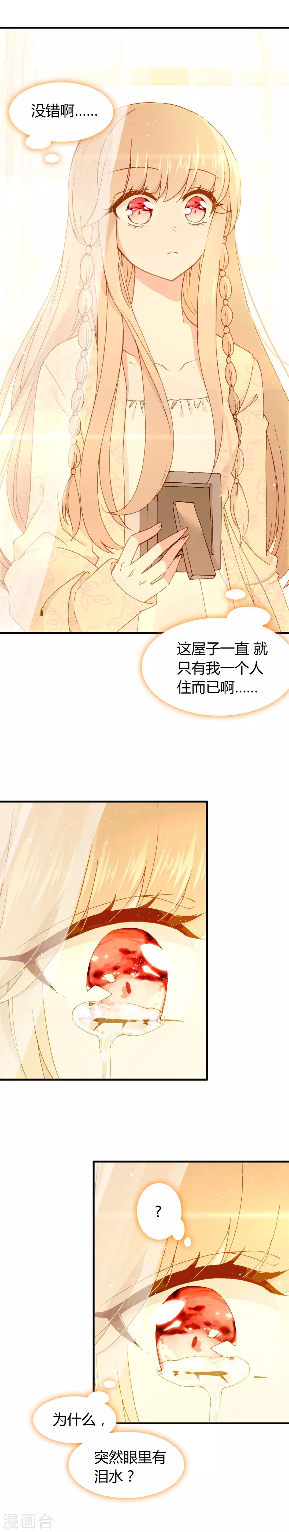 🍔恋爱快递 第29话 下辈子，我们还在一起 第13页