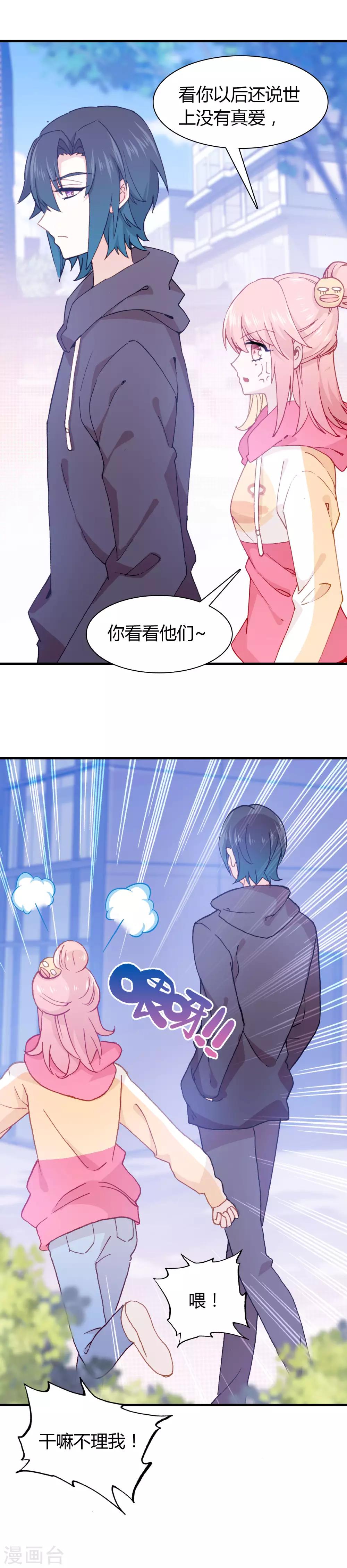🍔恋爱快递 第29话 下辈子，我们还在一起 第15页