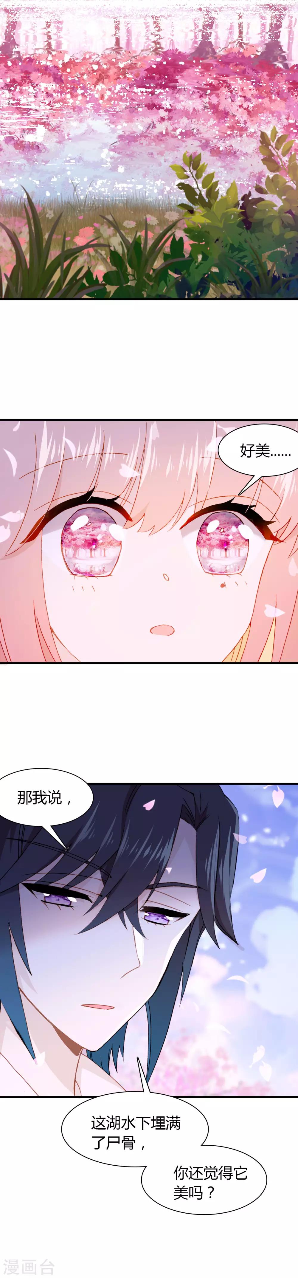 🍔恋爱快递 第29话 下辈子，我们还在一起 第20页