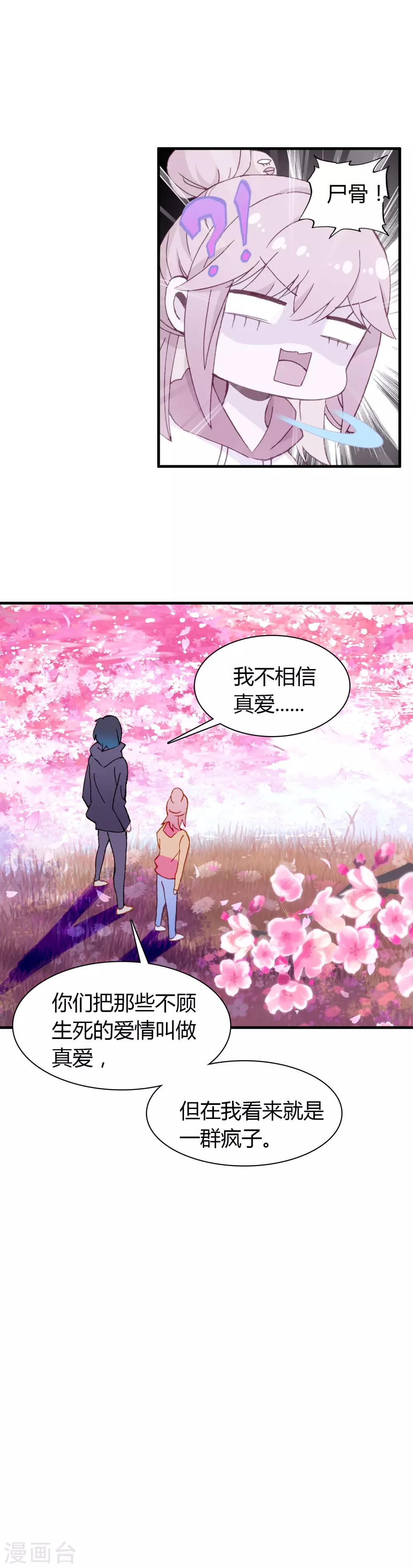 🍔恋爱快递 第29话 下辈子，我们还在一起 第21页