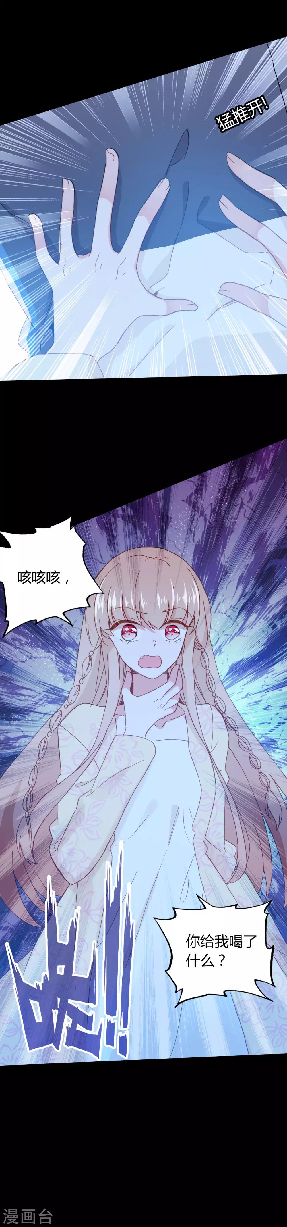 🍔恋爱快递 第29话 下辈子，我们还在一起 第3页