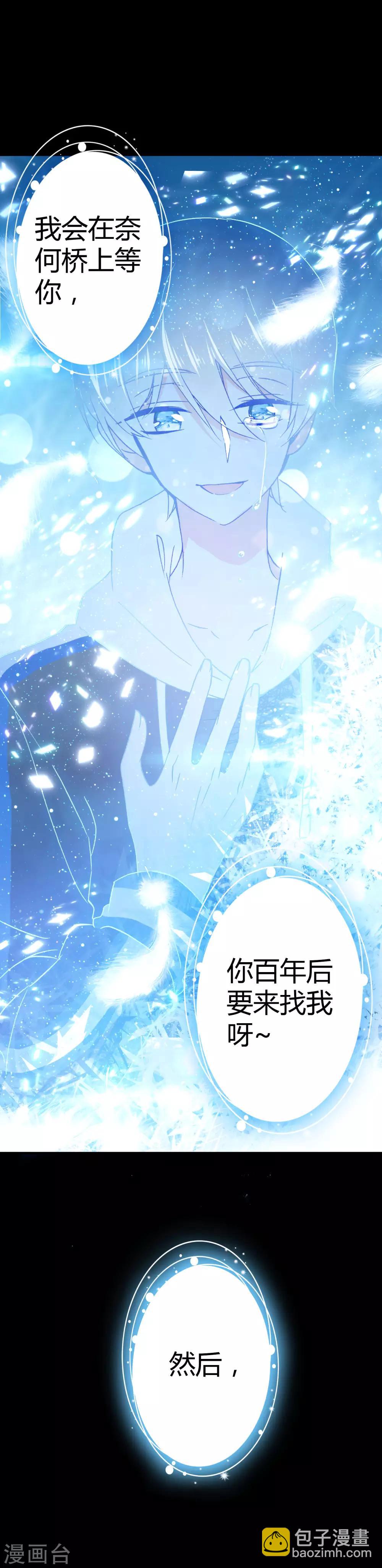 🍔恋爱快递 第29话 下辈子，我们还在一起 第4页