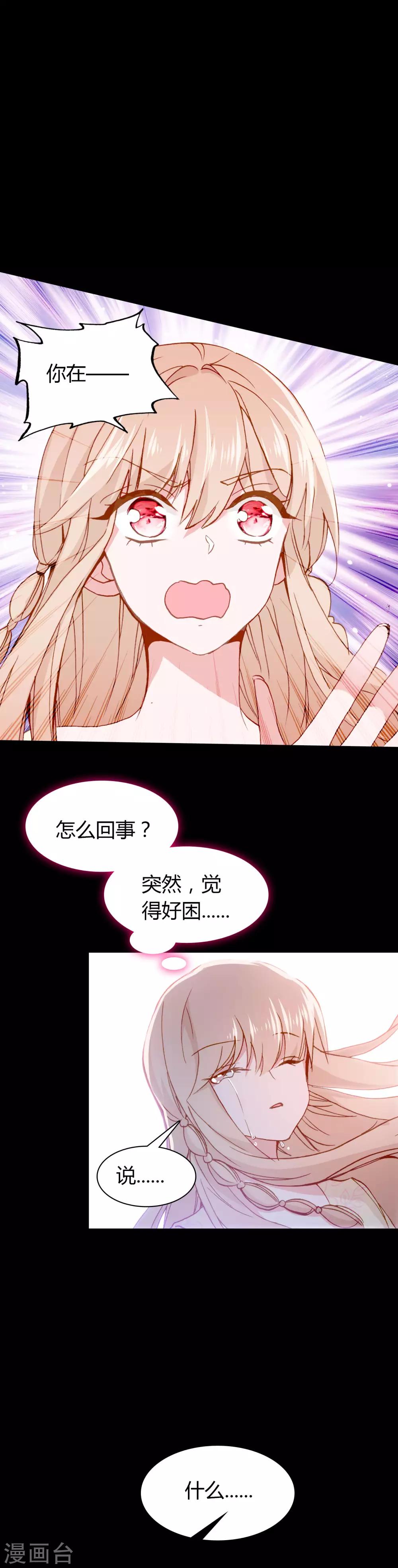 🍔恋爱快递 第29话 下辈子，我们还在一起 第6页