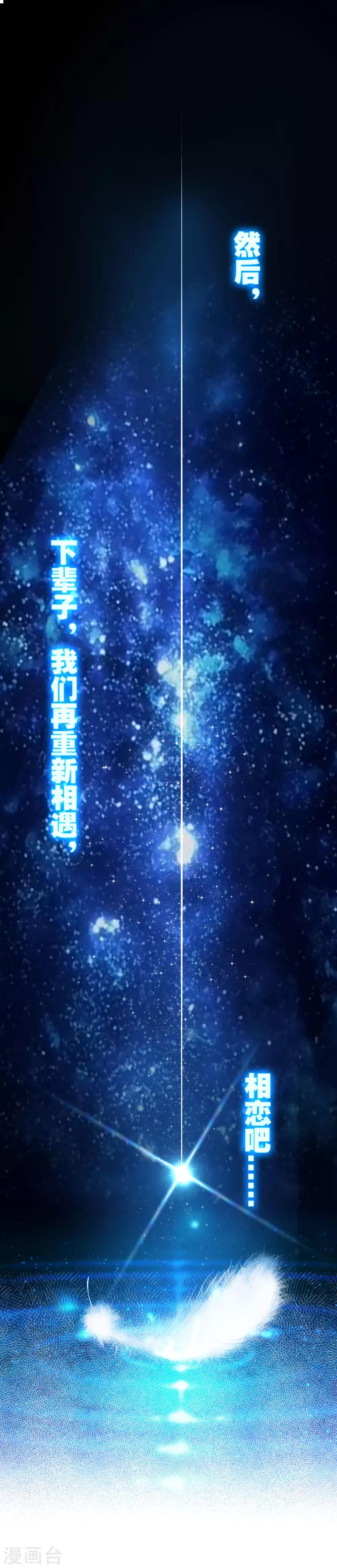 🍔恋爱快递 第29话 下辈子，我们还在一起 第8页
