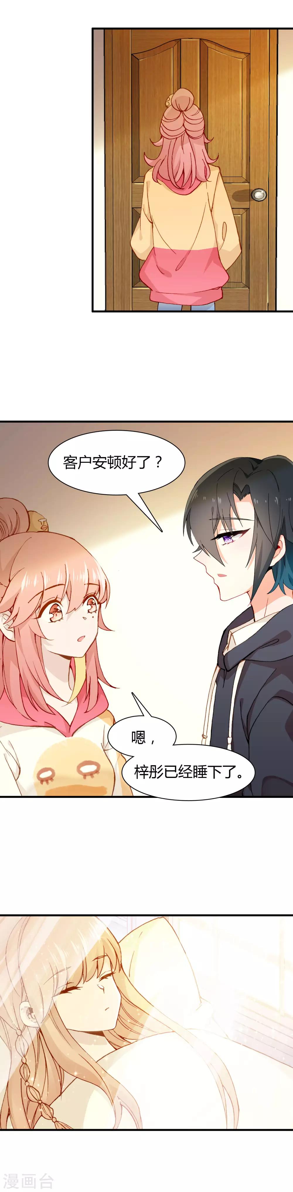 🍔恋爱快递 第29话 下辈子，我们还在一起 第9页