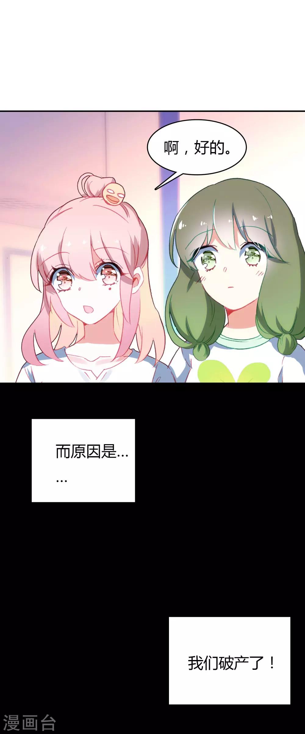 🍔恋爱快递 第3话 帅气boss出场 第10页