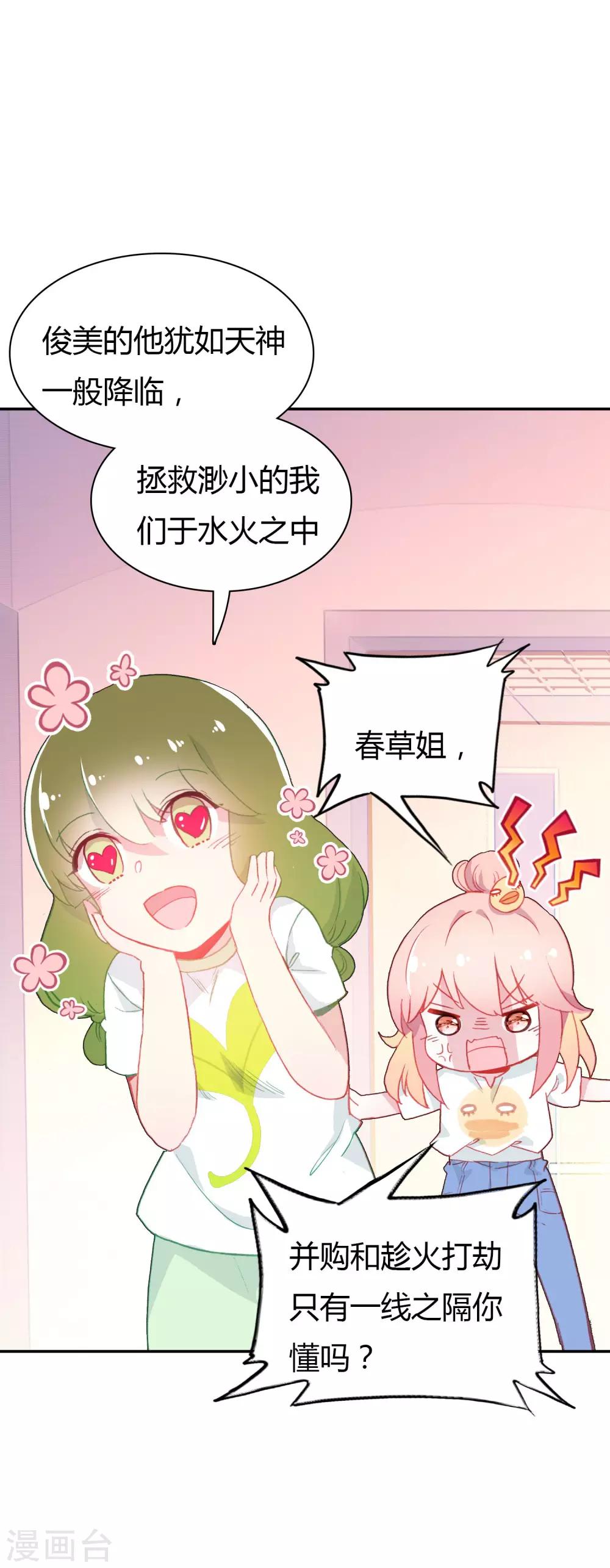 🍔恋爱快递 第3话 帅气boss出场 第14页