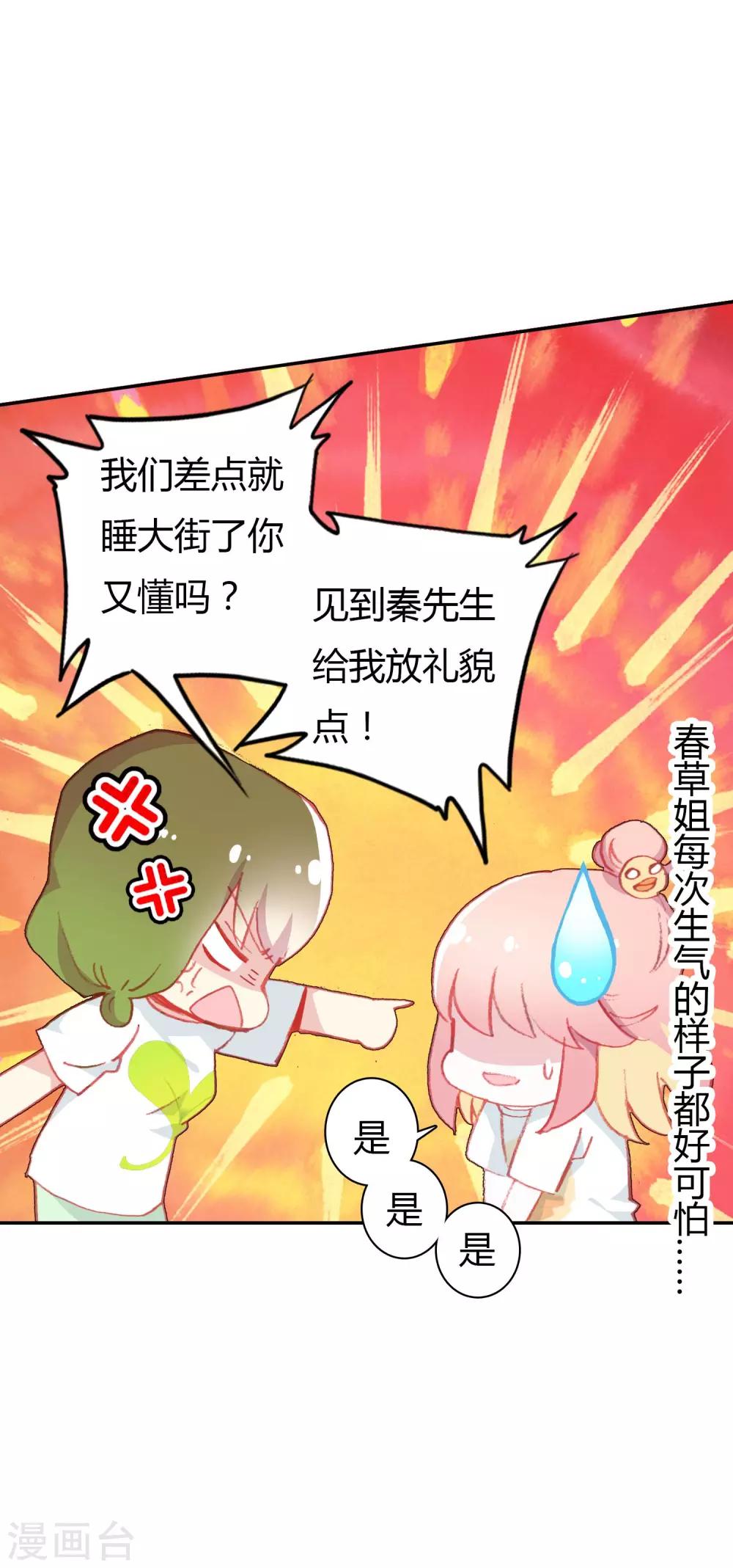 🍔恋爱快递 第3话 帅气boss出场 第15页