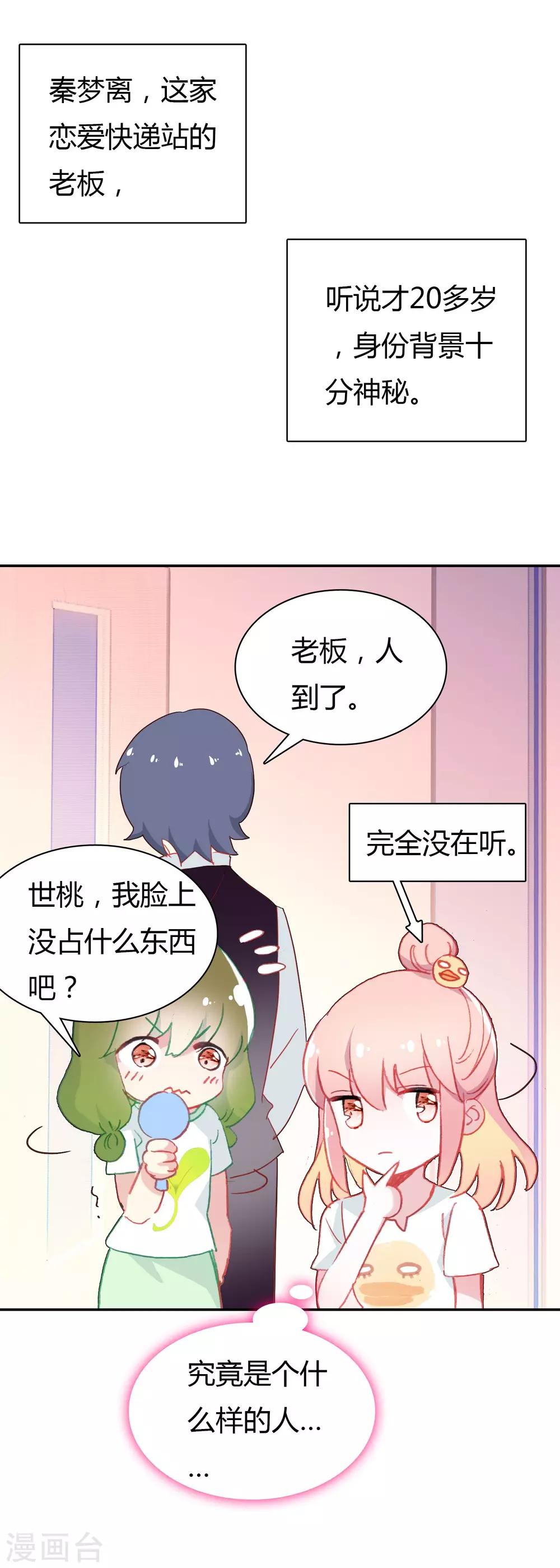 🍔恋爱快递 第3话 帅气boss出场 第17页