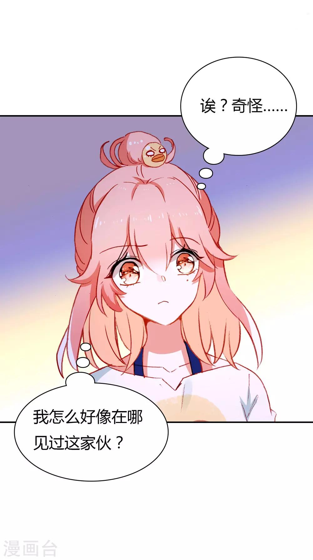 🍔恋爱快递 第3话 帅气boss出场 第19页