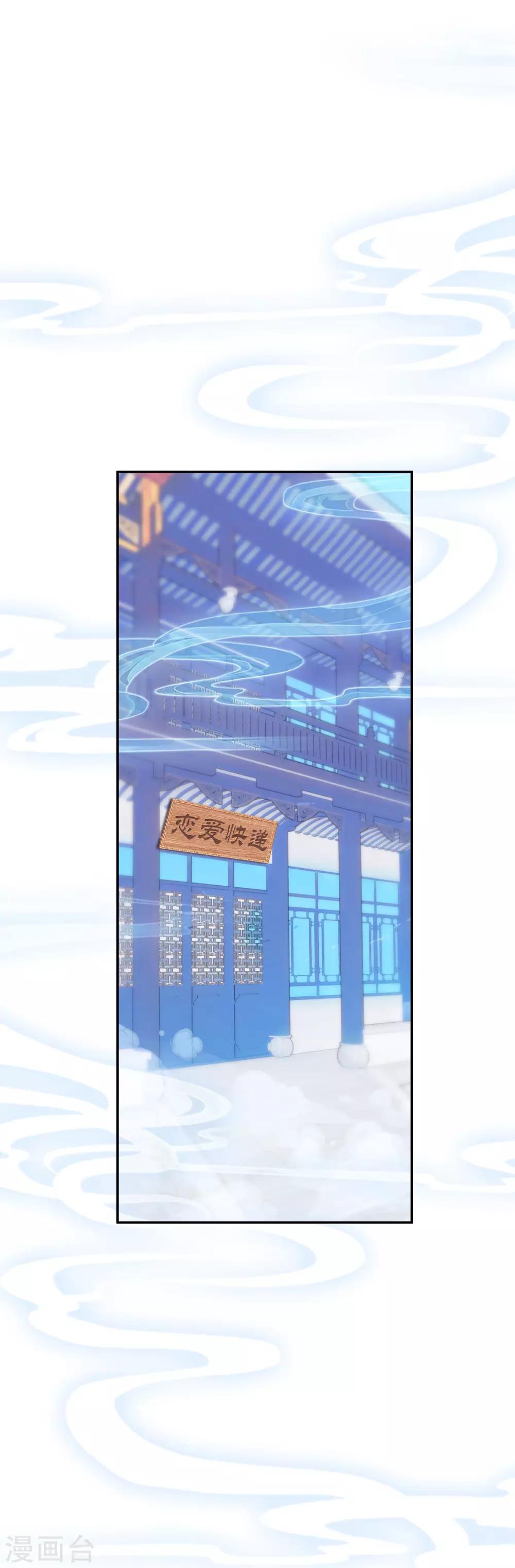 🍔恋爱快递 第3话 帅气boss出场 第2页