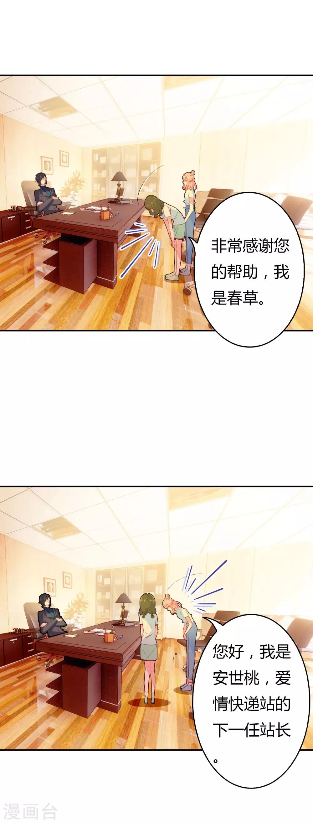 🍔恋爱快递 第3话 帅气boss出场 第21页