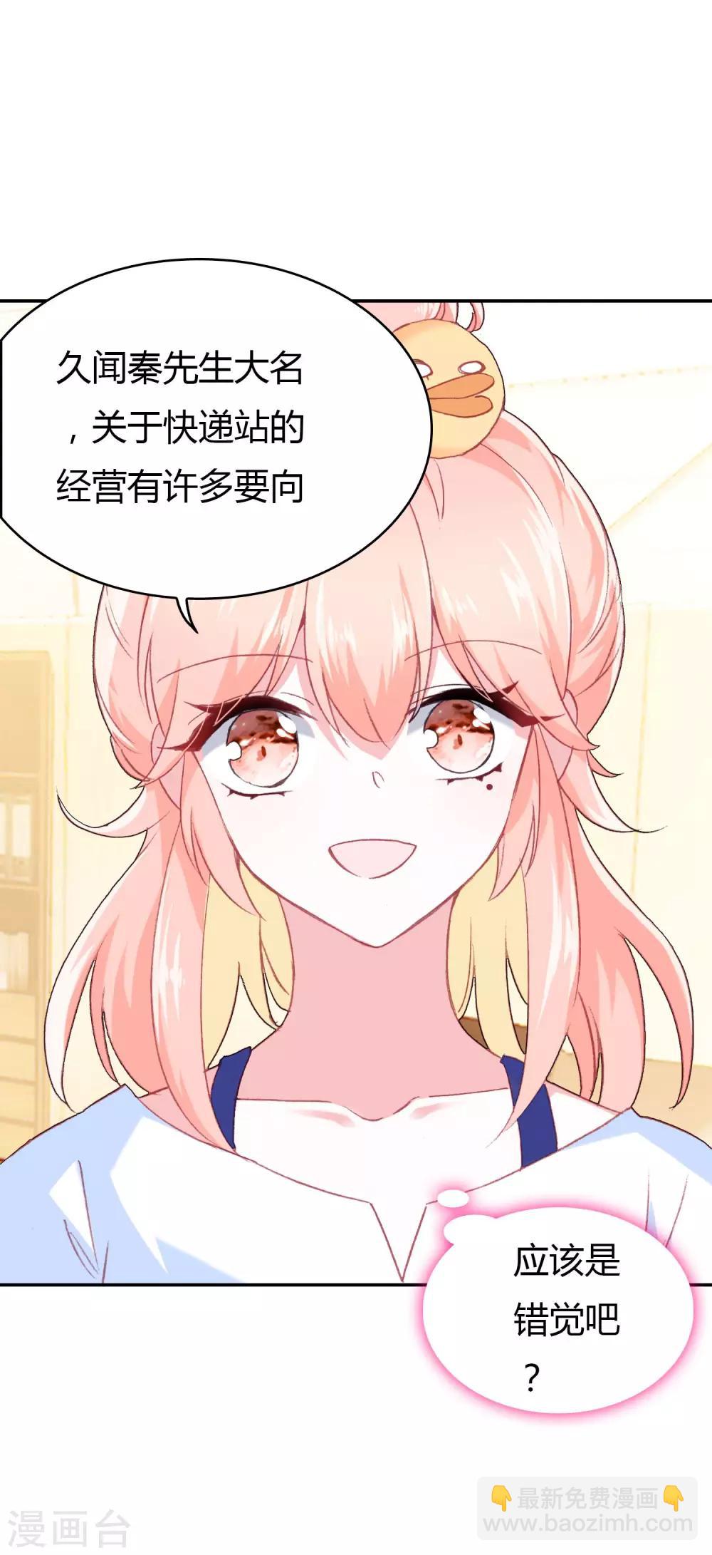 🍔恋爱快递 第3话 帅气boss出场 第22页