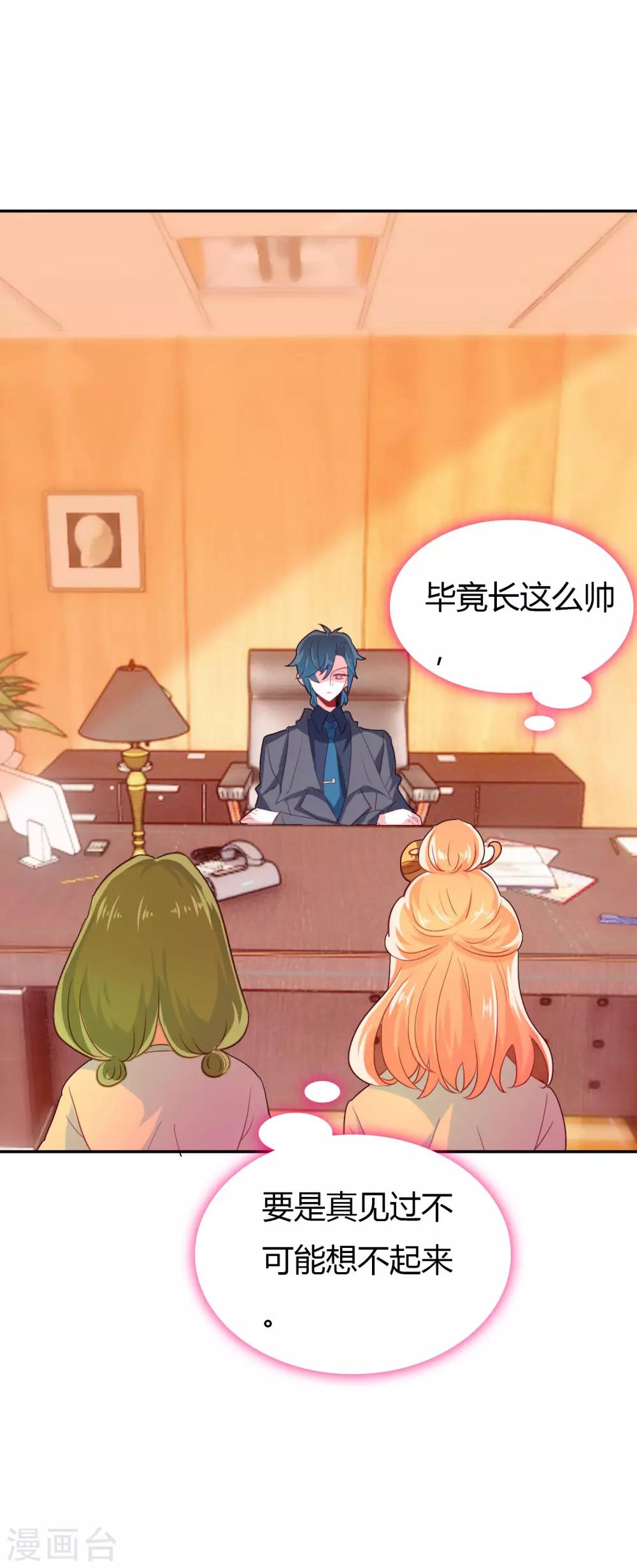 🍔恋爱快递 第3话 帅气boss出场 第23页