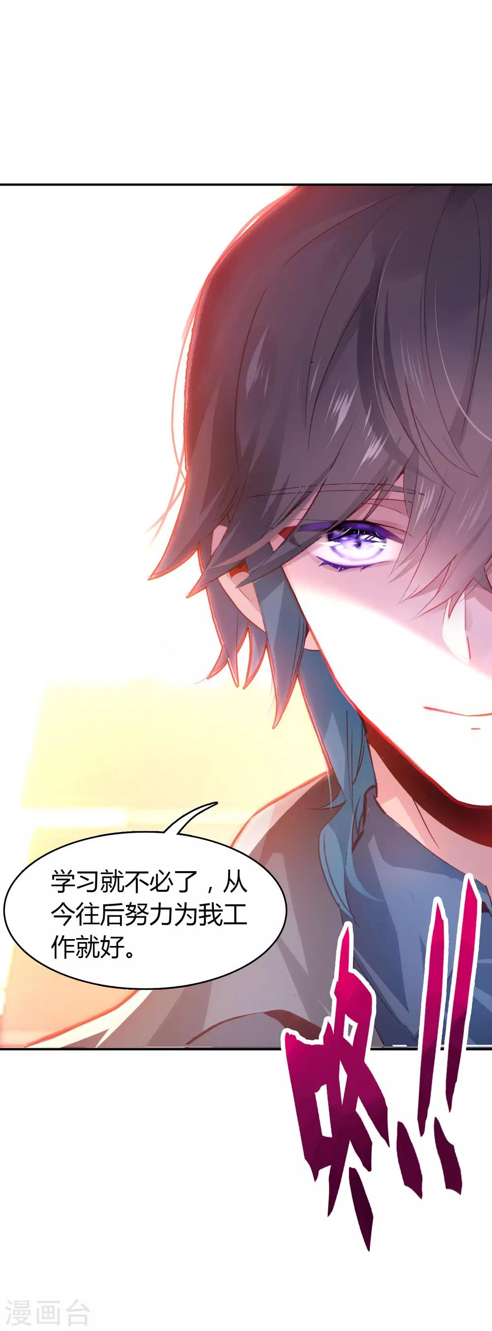 🍔恋爱快递 第3话 帅气boss出场 第24页
