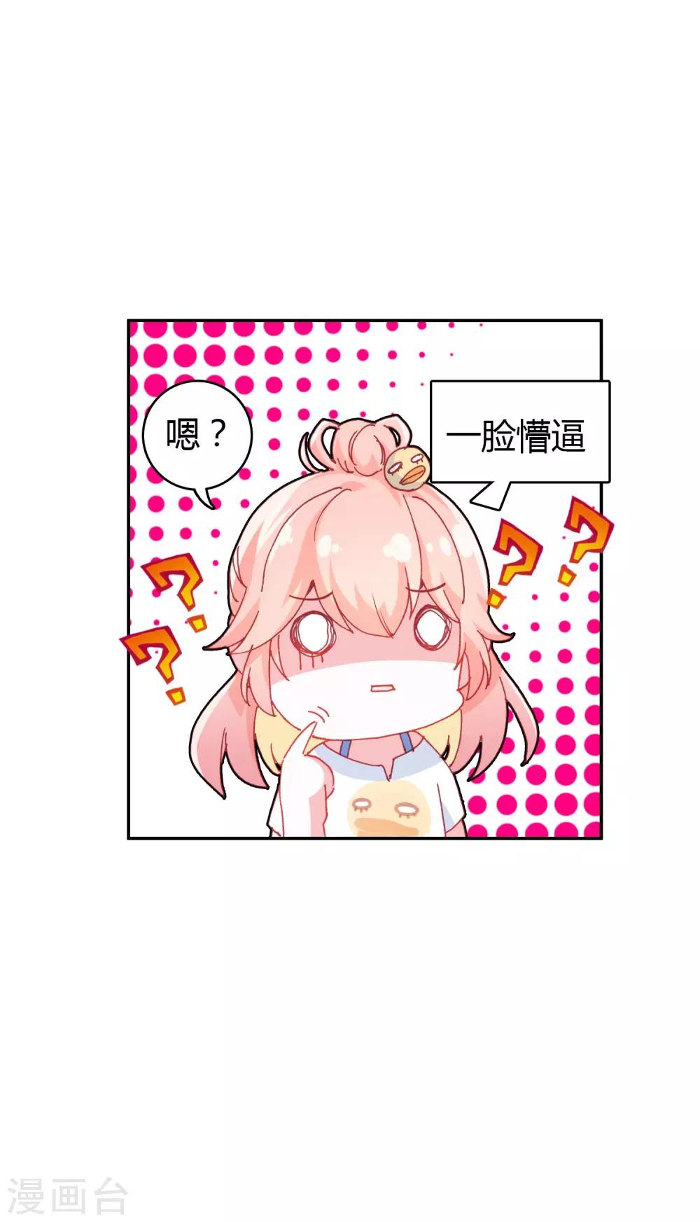 🍔恋爱快递 第3话 帅气boss出场 第25页