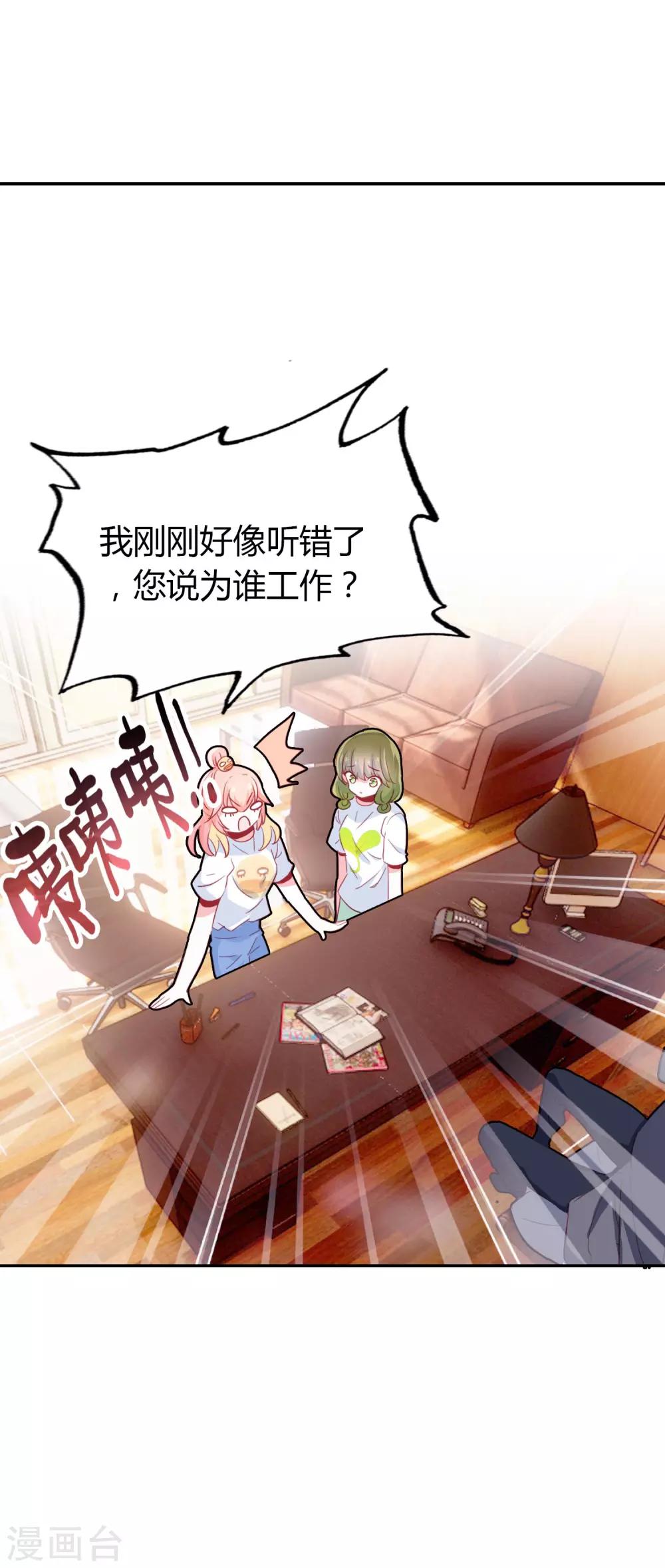 🍔恋爱快递 第3话 帅气boss出场 第26页