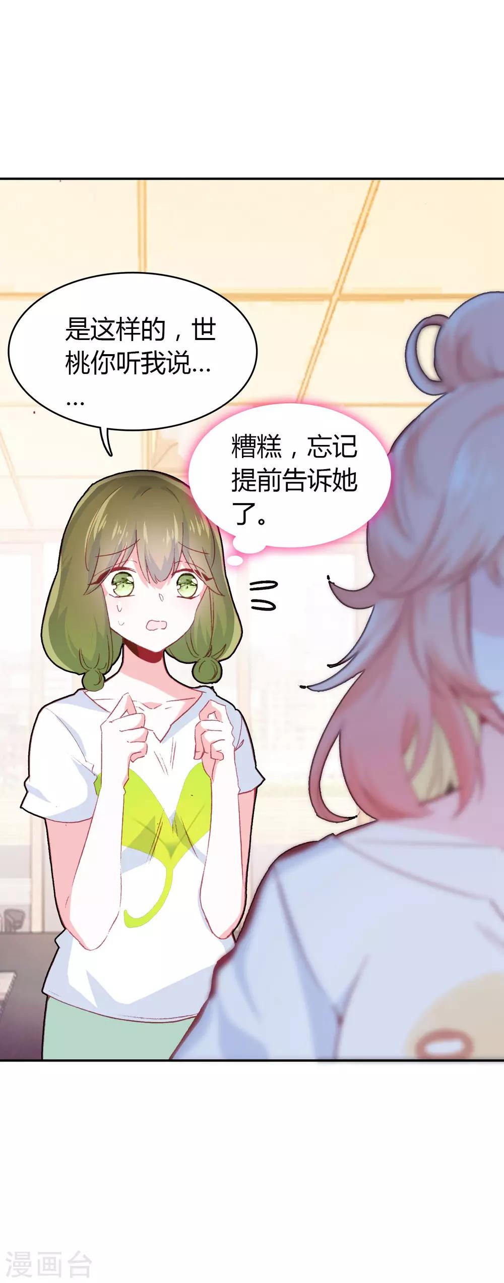 🍔恋爱快递 第3话 帅气boss出场 第27页