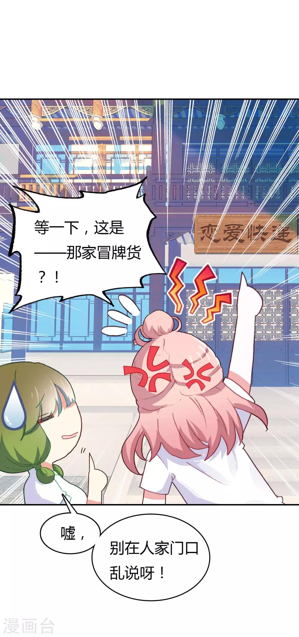 🍔恋爱快递 第3话 帅气boss出场 第3页