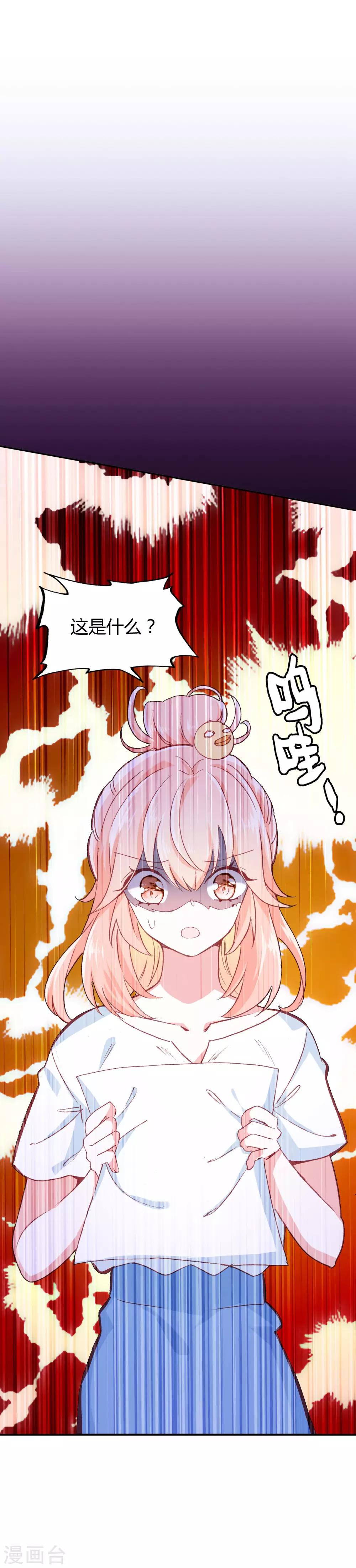 🍔恋爱快递 第3话 帅气boss出场 第30页