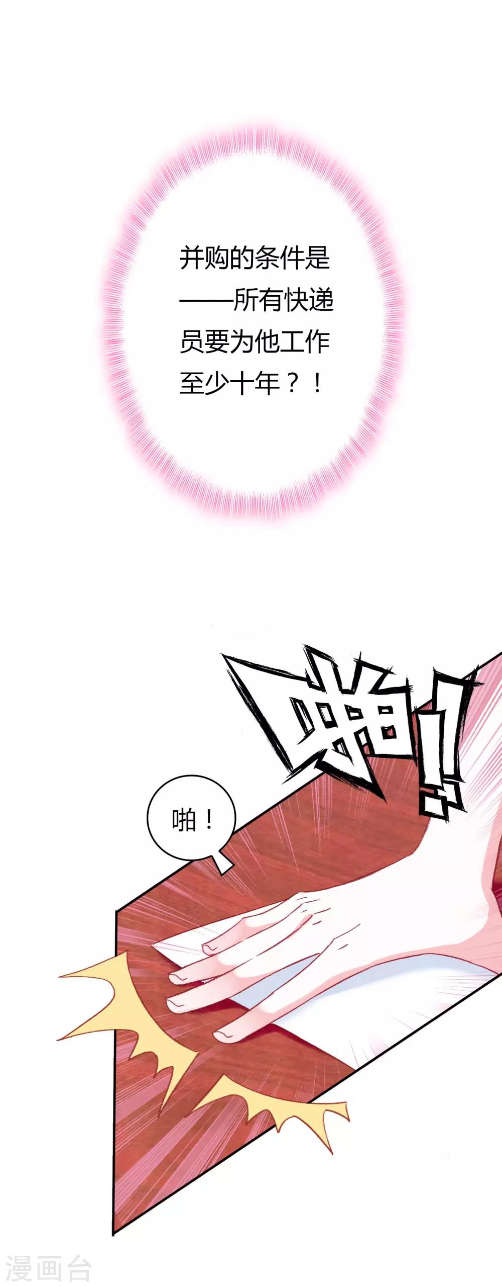 🍔恋爱快递 第3话 帅气boss出场 第31页