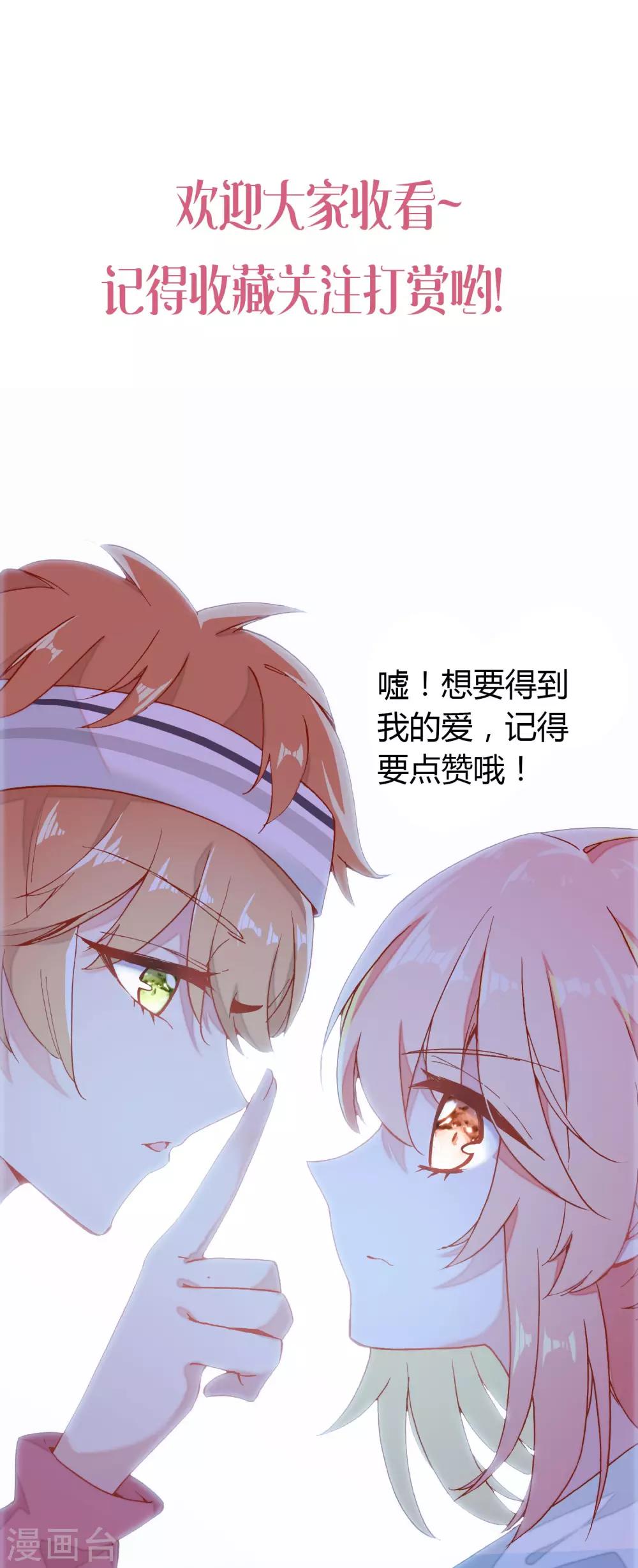 🍔恋爱快递 第3话 帅气boss出场 第32页