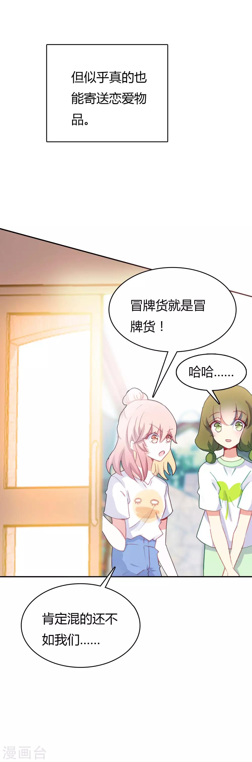 🍔恋爱快递 第3话 帅气boss出场 第5页