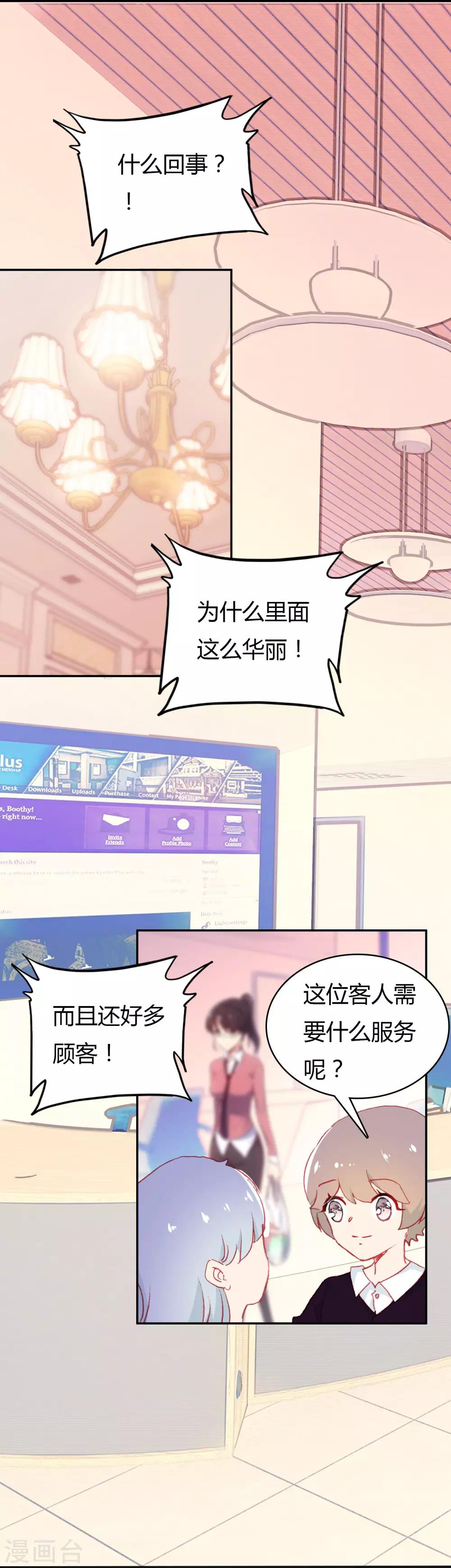 🍔恋爱快递 第3话 帅气boss出场 第7页