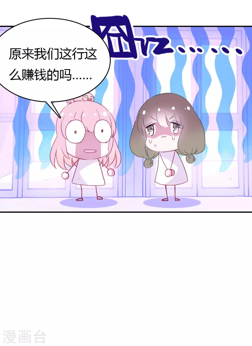 🍔恋爱快递 第3话 帅气boss出场 第8页