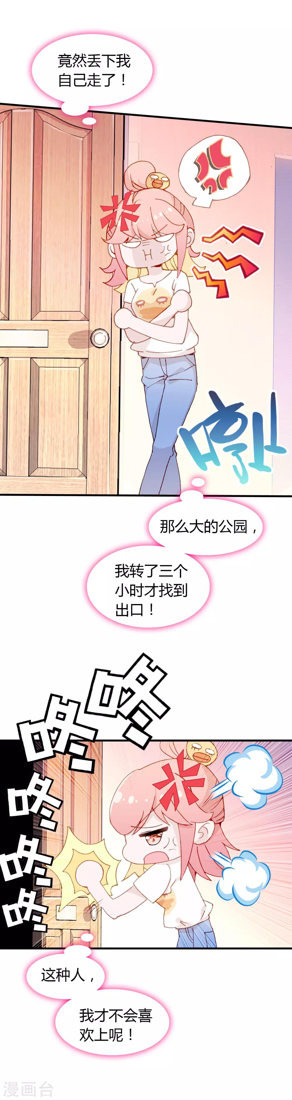 🍔恋爱快递 第31话 恋爱快递的使命 第11页