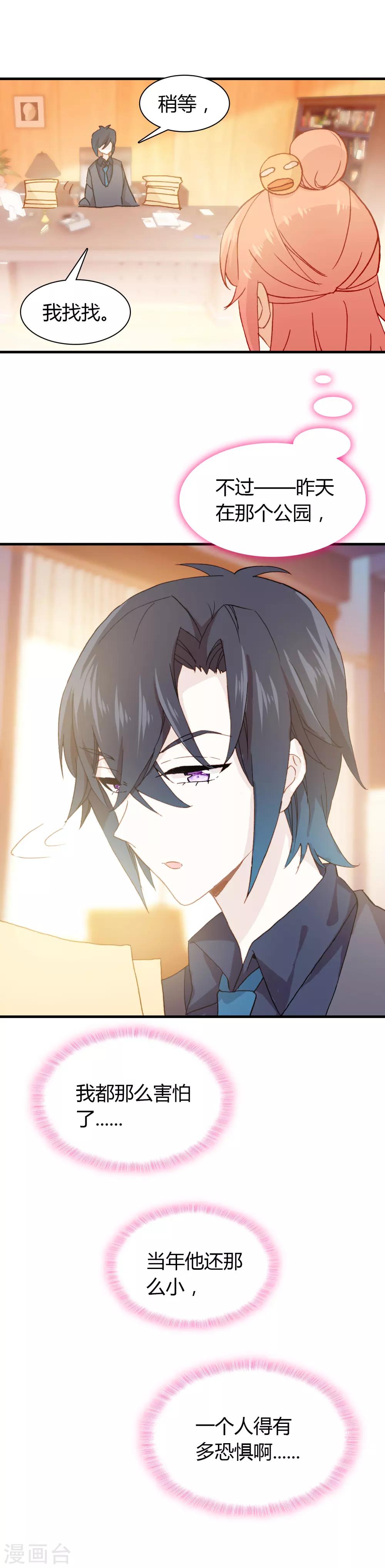 🍔恋爱快递 第31话 恋爱快递的使命 第13页
