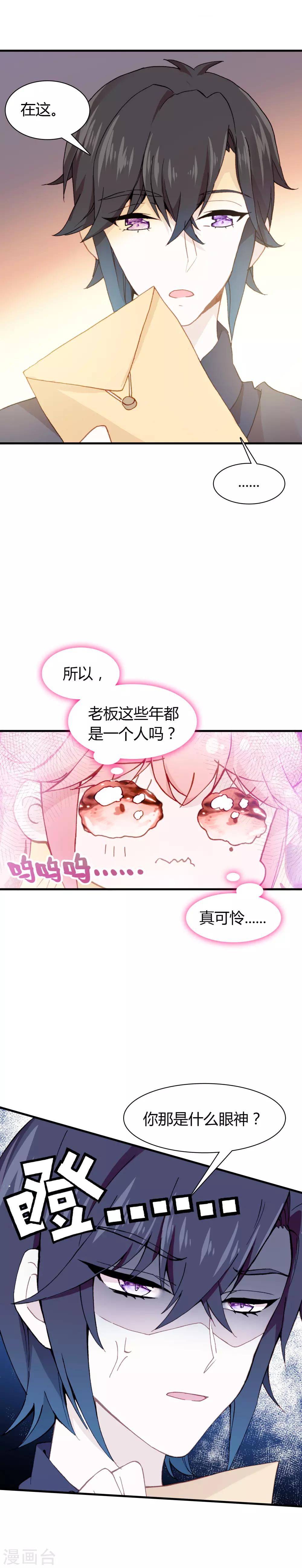 🍔恋爱快递 第31话 恋爱快递的使命 第14页