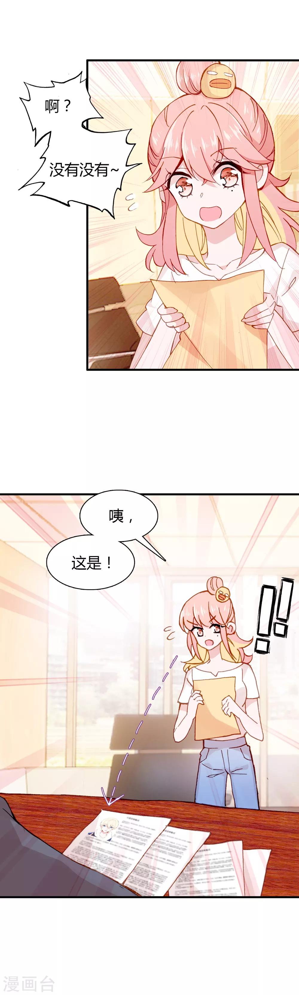 🍔恋爱快递 第31话 恋爱快递的使命 第15页