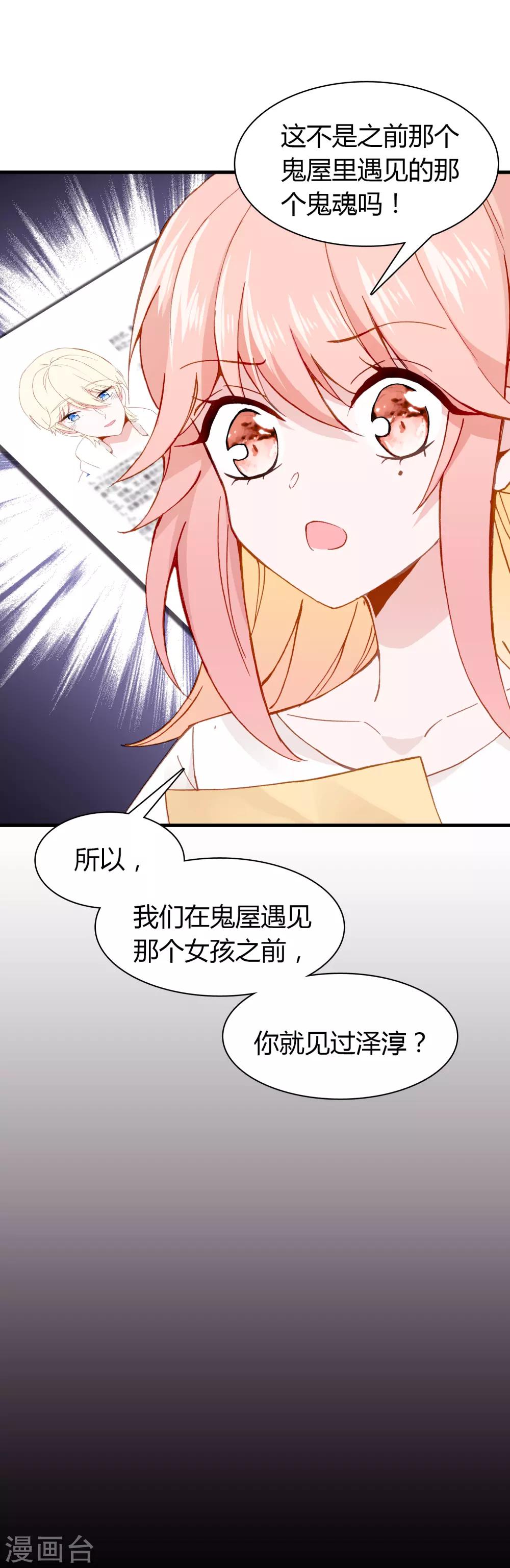 🍔恋爱快递 第31话 恋爱快递的使命 第16页