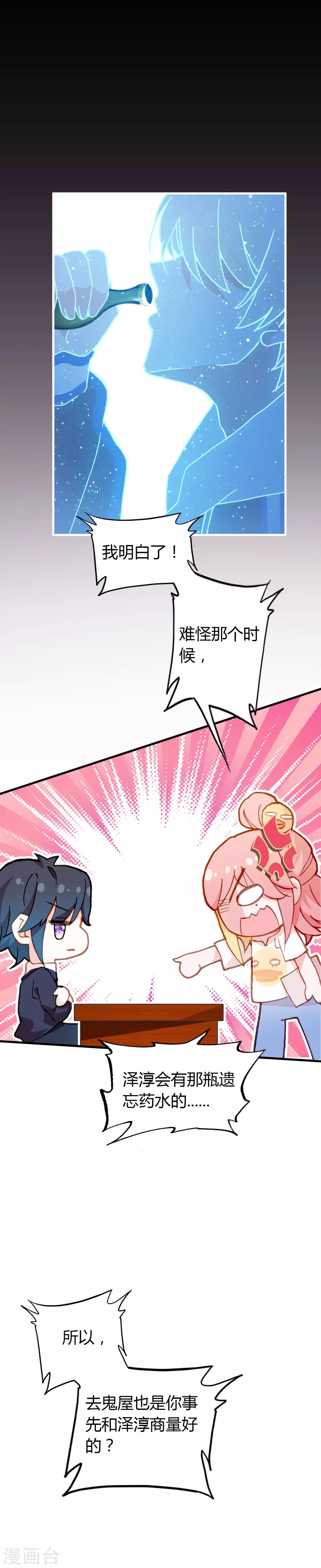 🍔恋爱快递 第31话 恋爱快递的使命 第17页