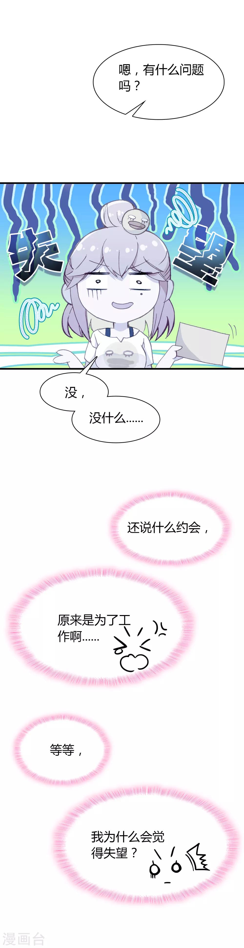 🍔恋爱快递 第31话 恋爱快递的使命 第18页