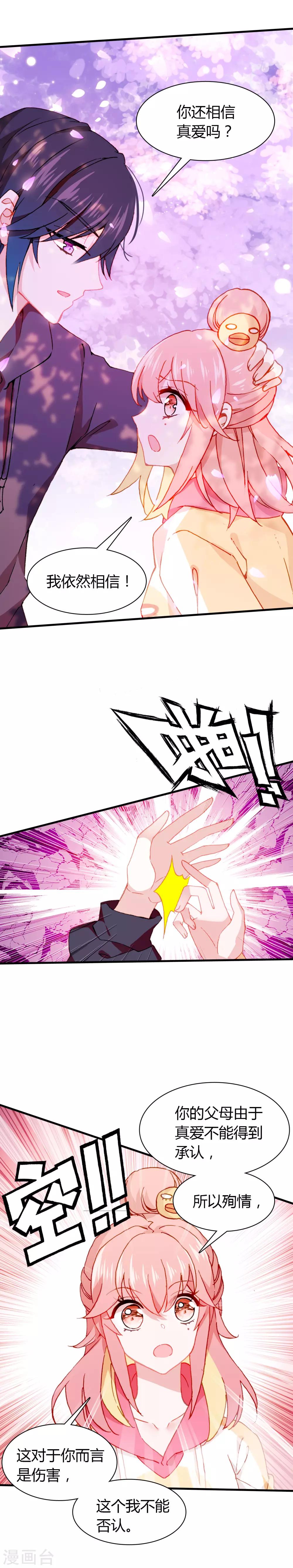 🍔恋爱快递 第31话 恋爱快递的使命 第2页