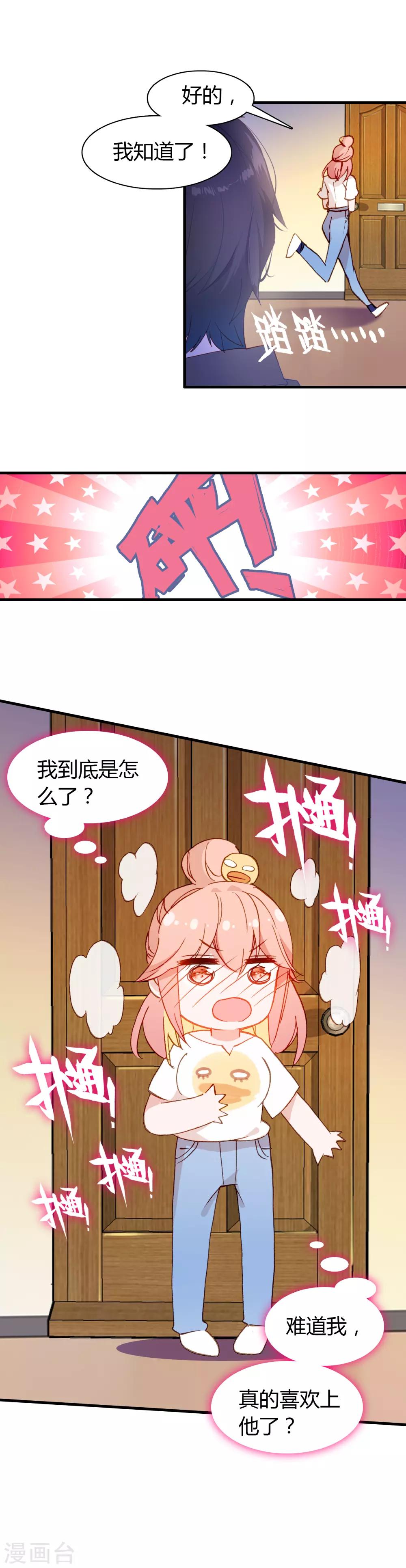 🍔恋爱快递 第31话 恋爱快递的使命 第20页
