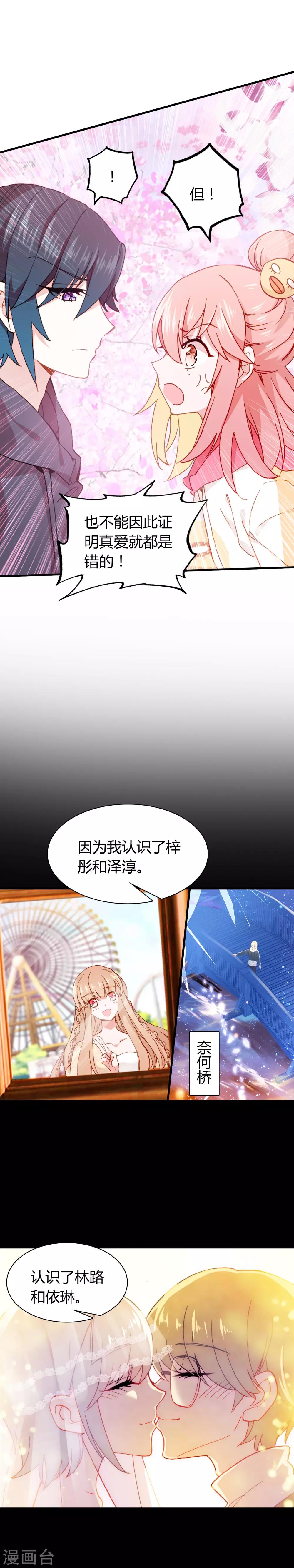 🍔恋爱快递 第31话 恋爱快递的使命 第3页