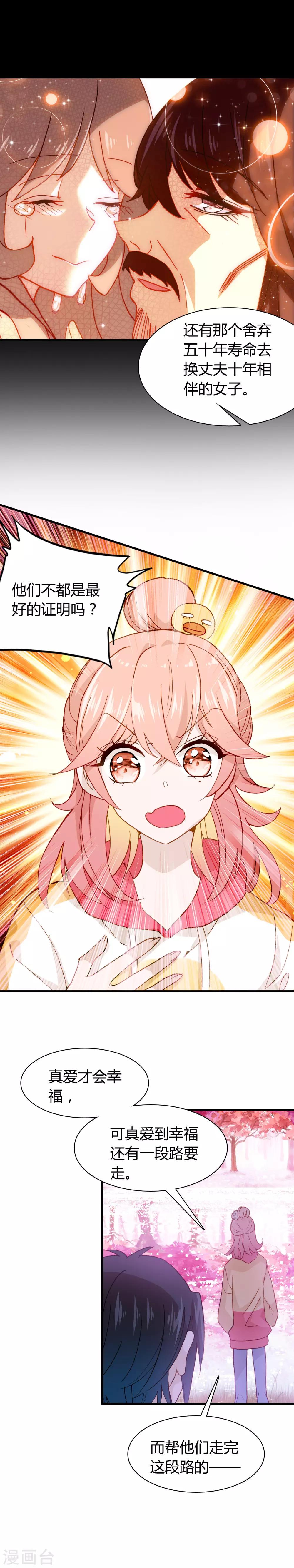 🍔恋爱快递 第31话 恋爱快递的使命 第4页
