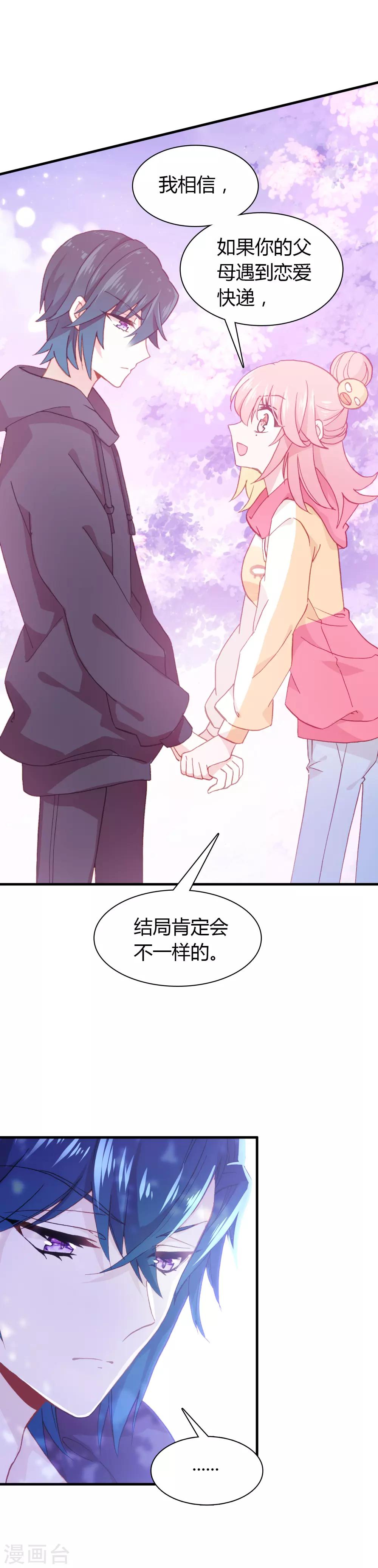 🍔恋爱快递 第31话 恋爱快递的使命 第6页