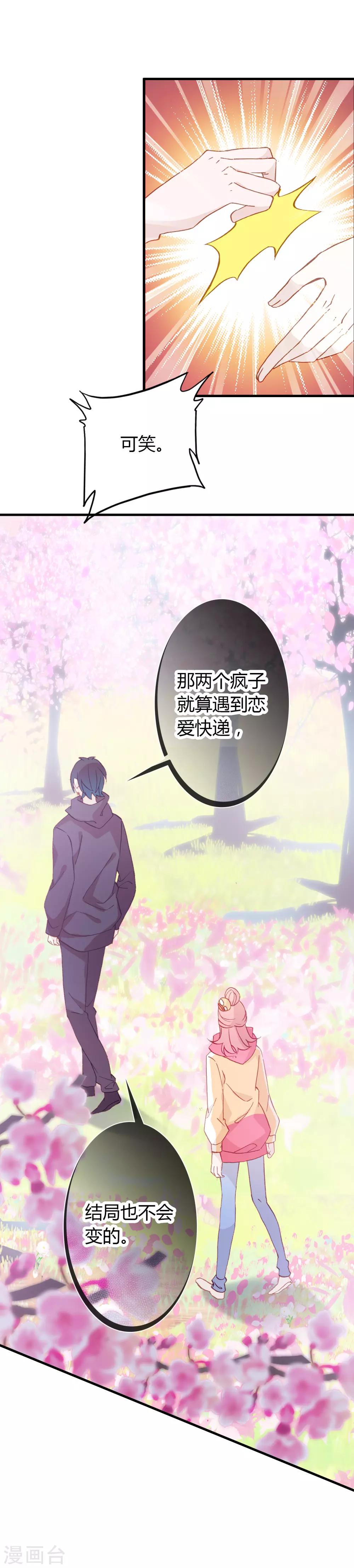 🍔恋爱快递 第31话 恋爱快递的使命 第7页